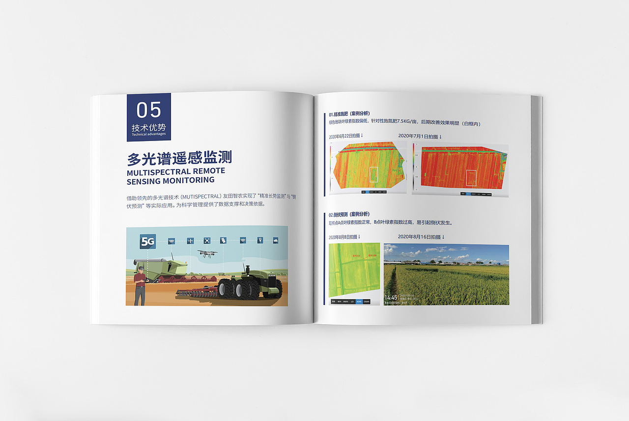 友田智农-科技农业 画册 三折页