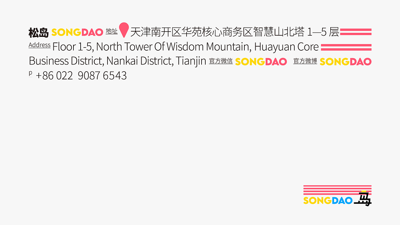 松岛品牌设计及体验 BRAND DESIGN EXOERIENCE