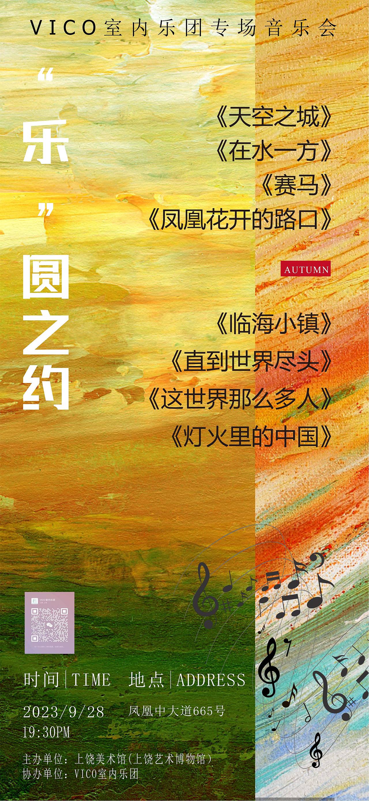“乐”圆之约-音乐会演出海报（图ZMzYwNzA2ODE2） - 海报 - 站酷设计师你很机车诶原创素材 - 站酷ZCOOL
