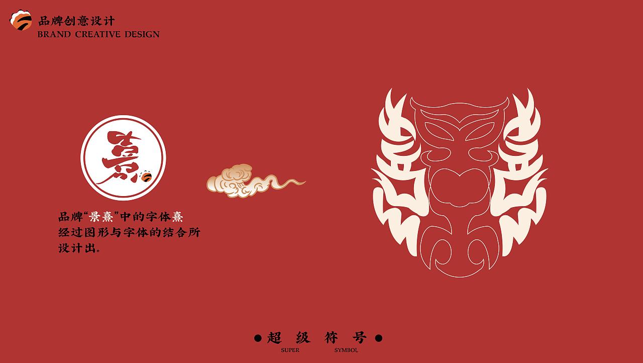 景熹 · 私房菜 新式传统辽菜 品牌全案