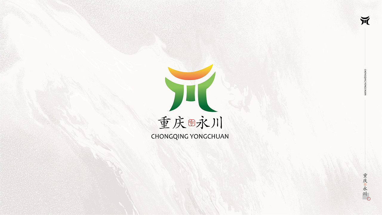 永川城市LOGO（图ZMzIyMjIwMTQ4） - Logo - 站酷设计师胡椒粉1986原创素材 - 站酷ZCOOL