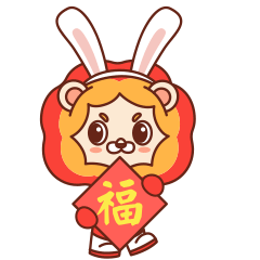 [表情包]狮阳阳兔年大吉篇（图ZMzI4MDYwMDE2） - 网络表情 - 站酷设计师陌生的啪叽原创素材 - 站酷ZCOOL