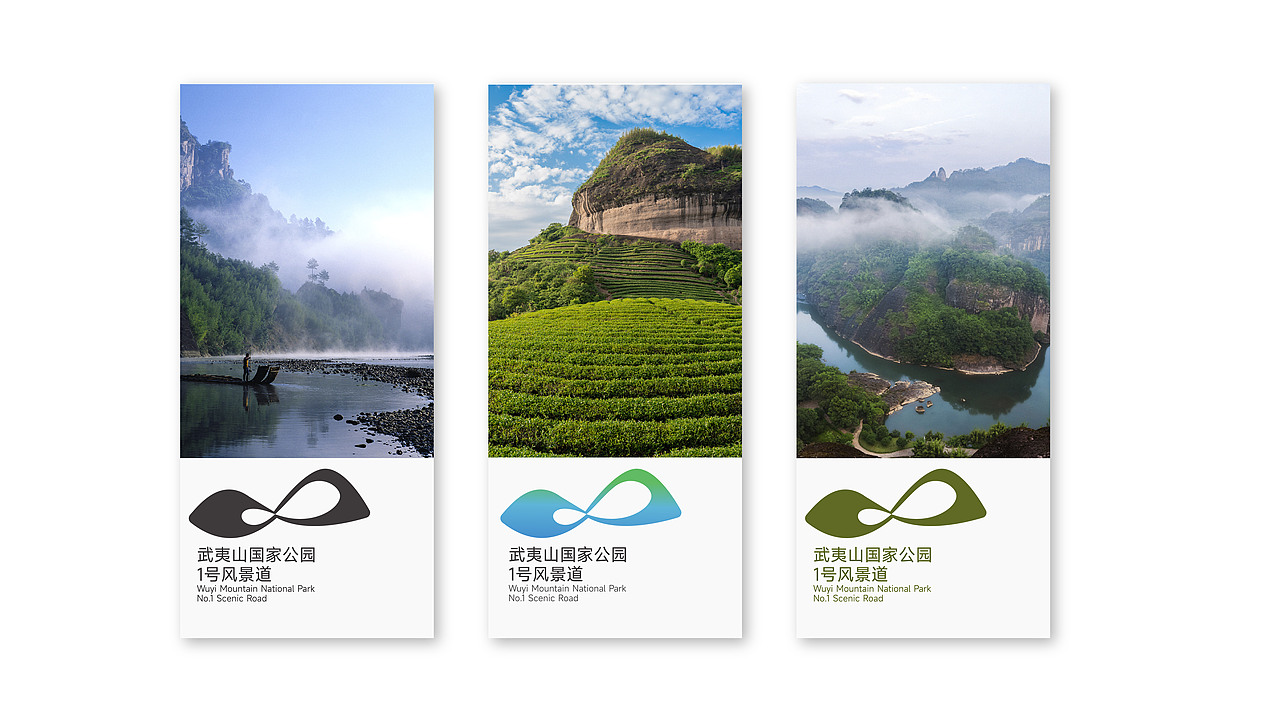 武夷山国家公园 1号风景道 LOGO设计