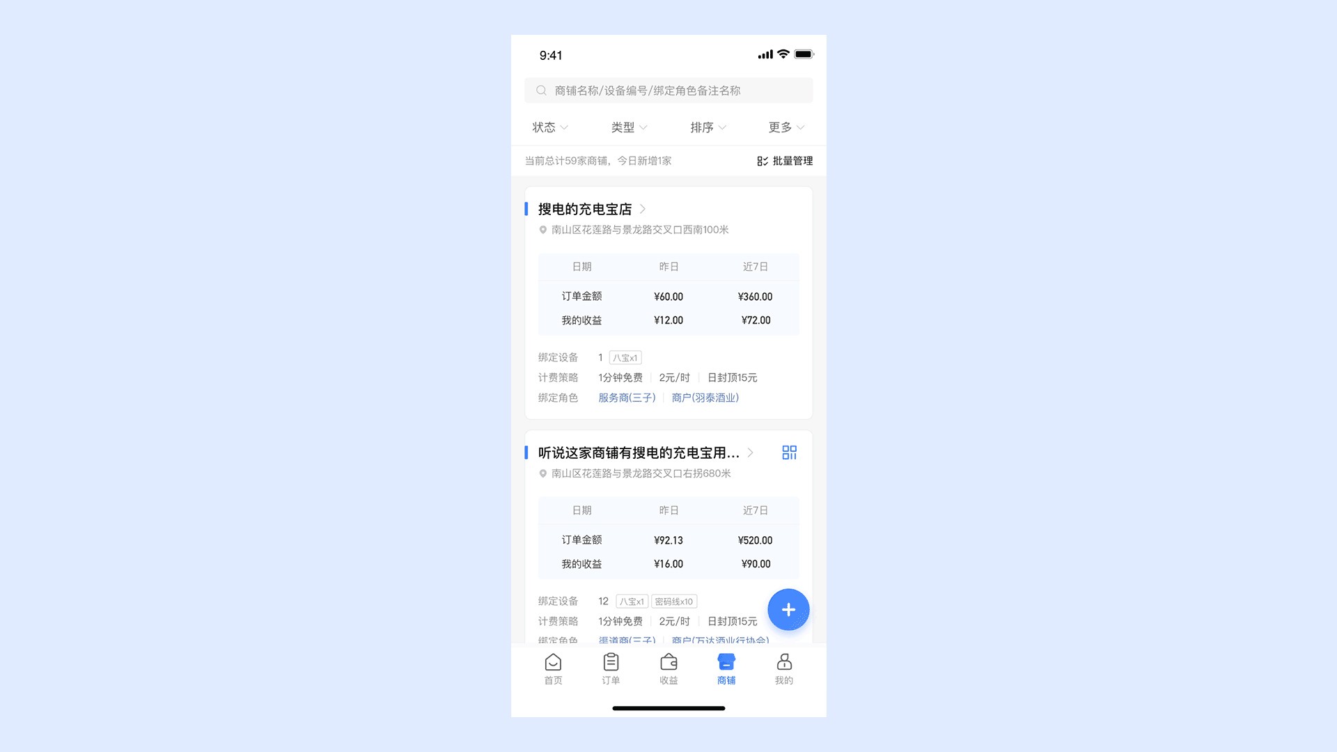 搜电合伙人优化迭代
