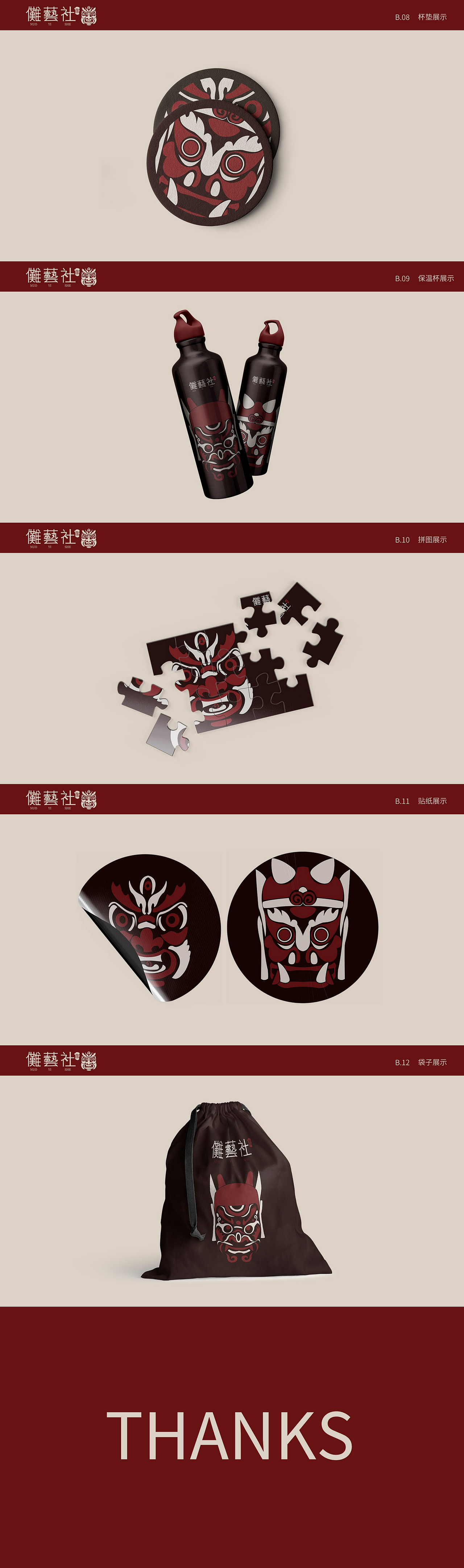 文创|VI设计作品-傩艺社