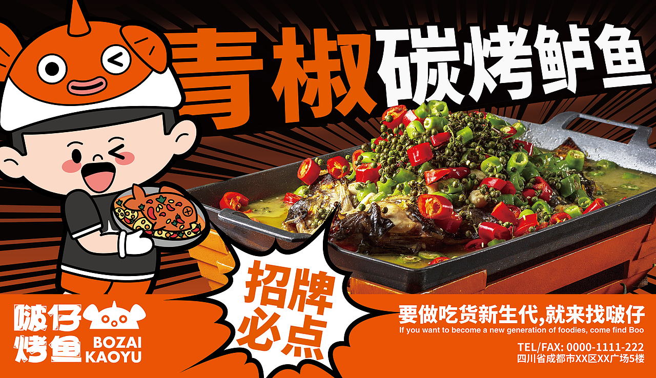 啵仔烤鱼 餐饮IP品牌全案 餐饮IP形象设计 吉祥物设计（图ZMzUzMDc3ODQ4） - IP形象 - 站酷设计师Wildest野原创素材 - 站酷ZCOOL