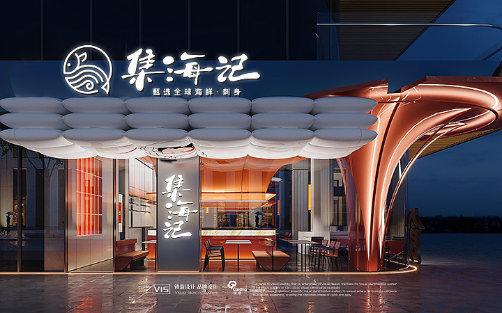 日料店logo设计日式料理logo设计海鲜刺身logo设计案例