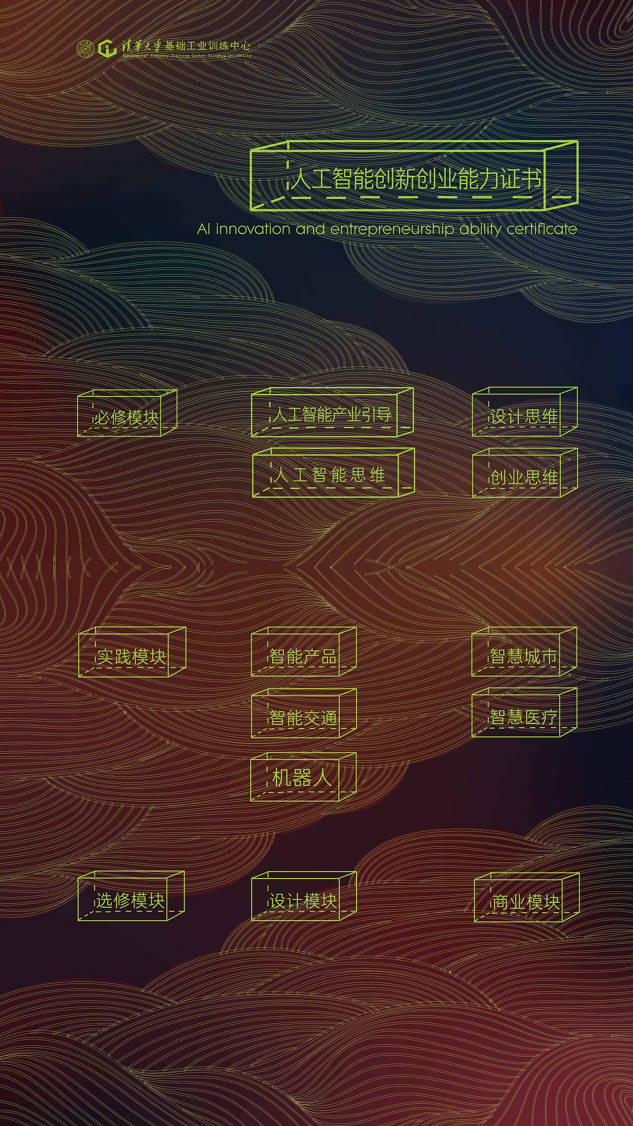 清华大学基础工业训练中心劳动文化展示UI引导设计（图ZMzA2NzQzMjA4） - 其他UI - 站酷设计师魏冬雪原创素材 - 站酷ZCOOL