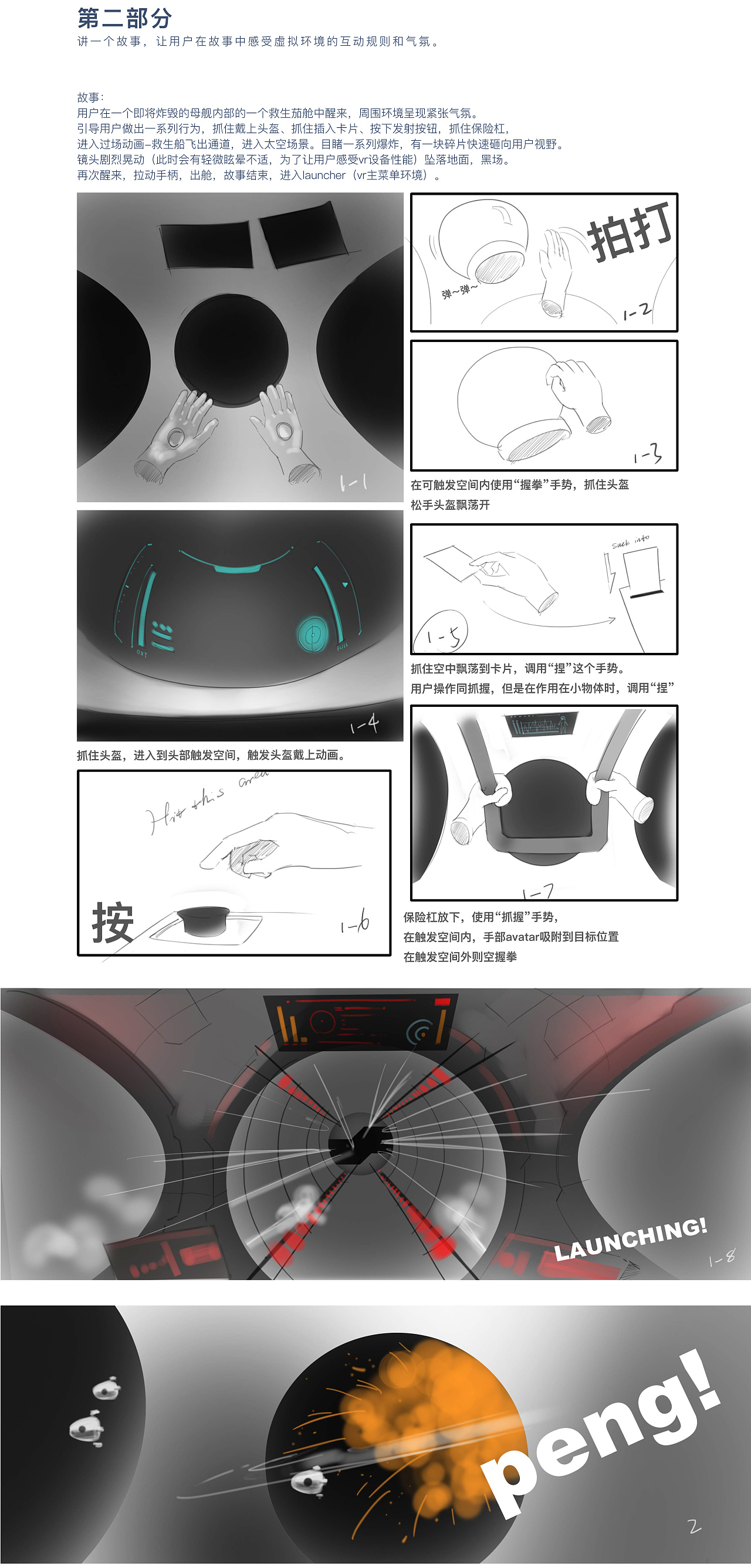 VR 教学关卡设定