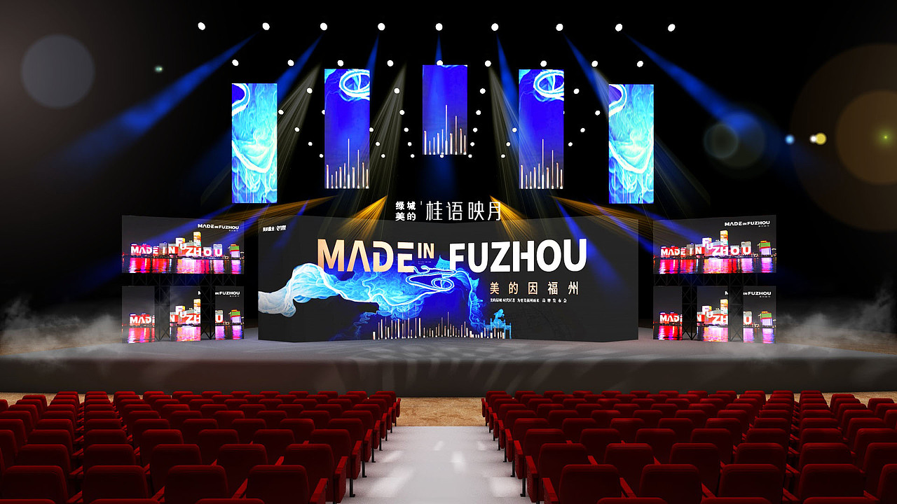 发布会舞台舞美设计