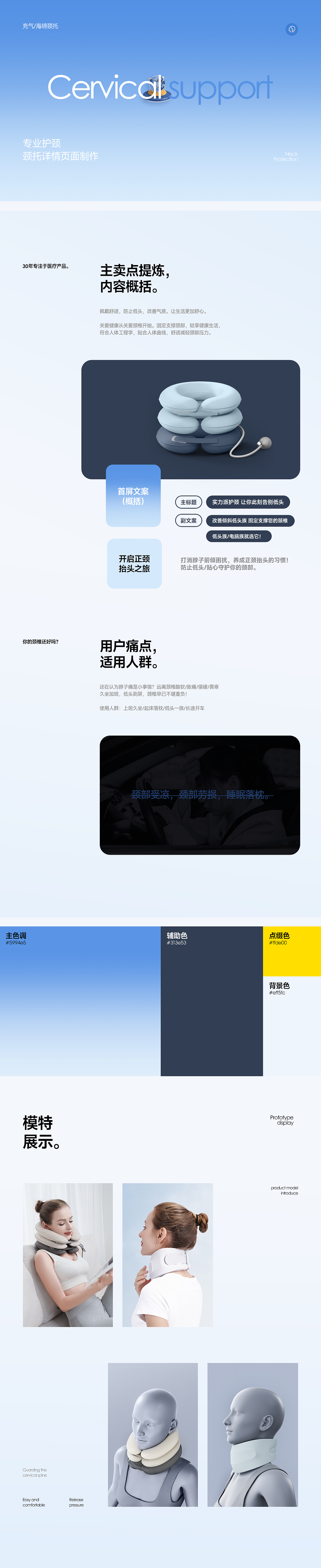 颈托详情页面*2