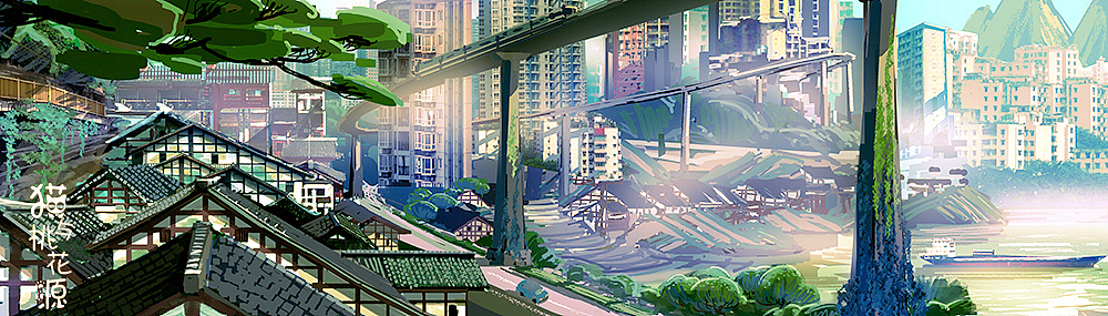 动画电影《猫与桃花源》前期场景概念设计