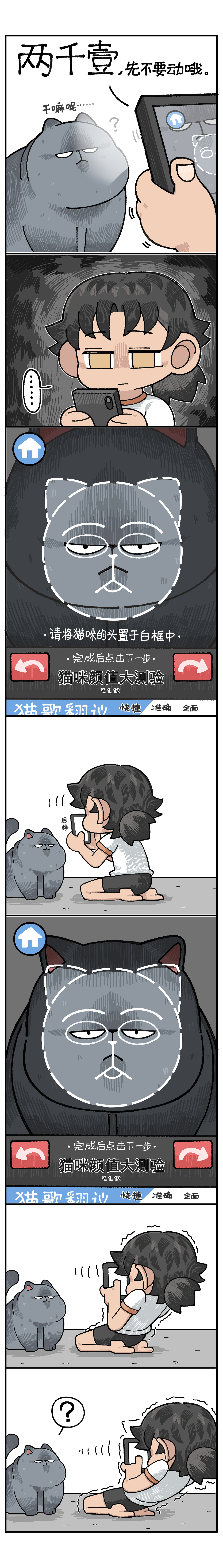 第十八话 好像有点怪？（图ZMzQzODkzNDg4） - 中/长篇漫画 - 站酷设计师铲屎官Kaka原创素材 - 站酷ZCOOL