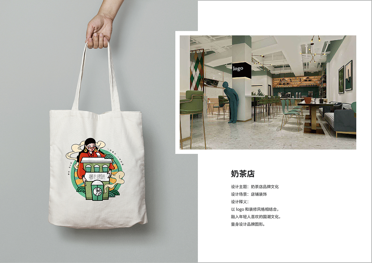 奶茶店IP
