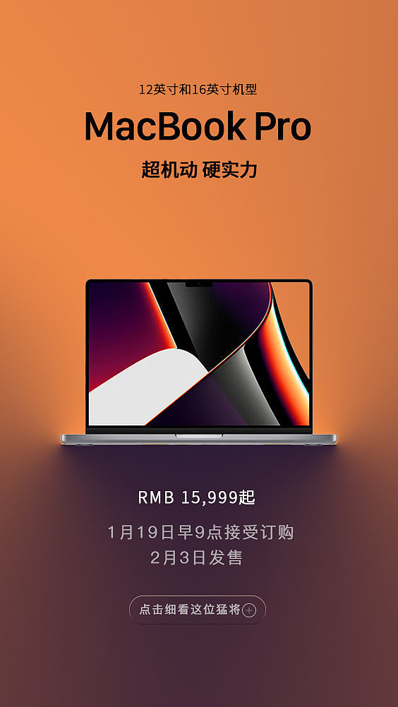 平板电脑发售宣传海报