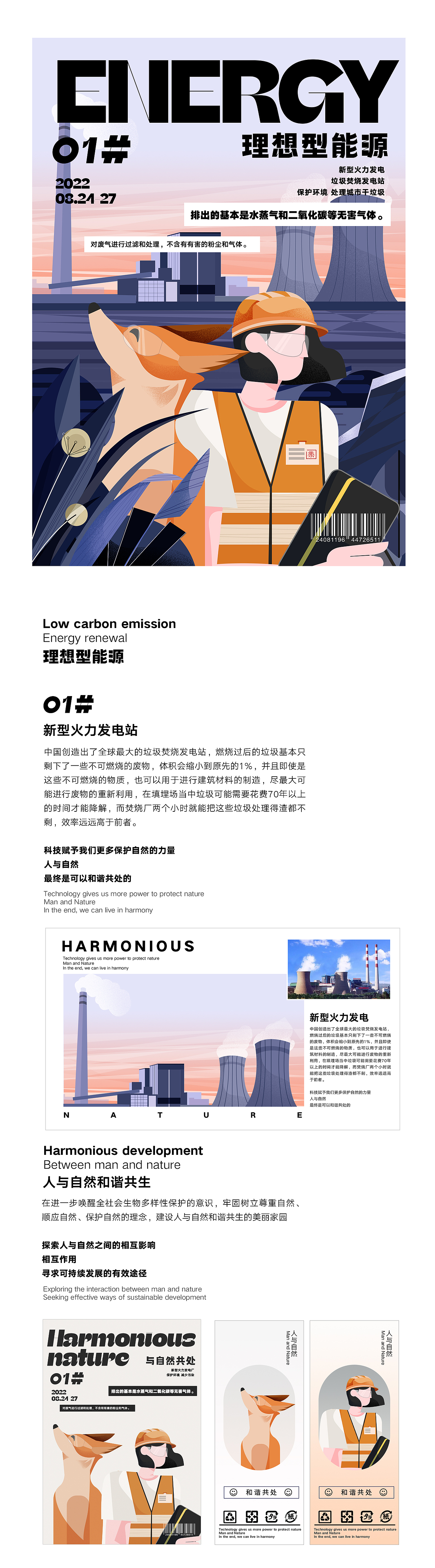 《理想型能源探讨与思考》系列插画总结#创作加油站#（图ZMzEyOTM4NTI0） - 运营设计 - 站酷设计师imcola007原创素材 - 站酷ZCOOL