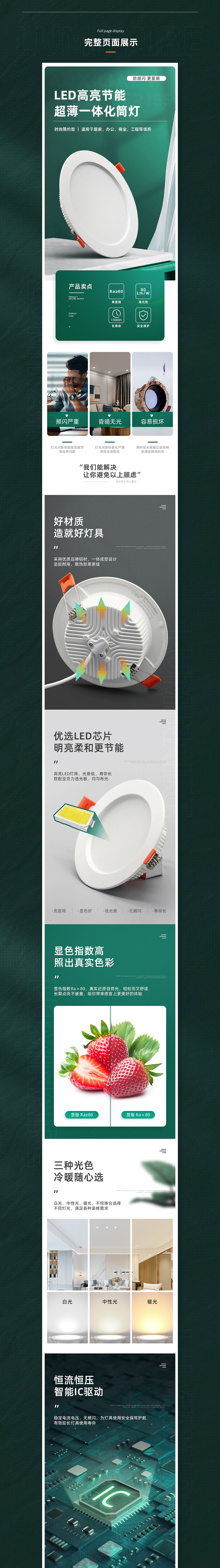 【电商设计】嵌入式筒灯 | 详情页设计分享