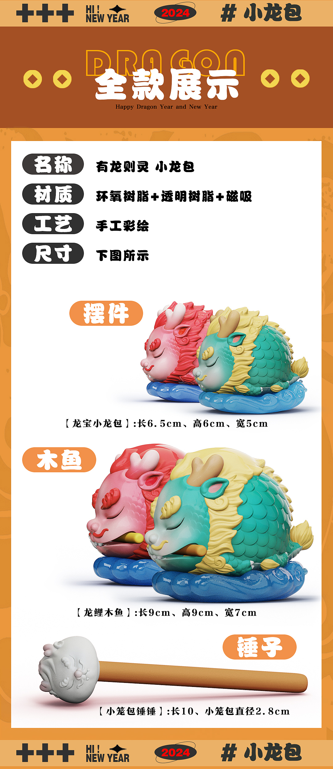 国潮【有龙则灵-小龙包】龙年就要BUFF加满！