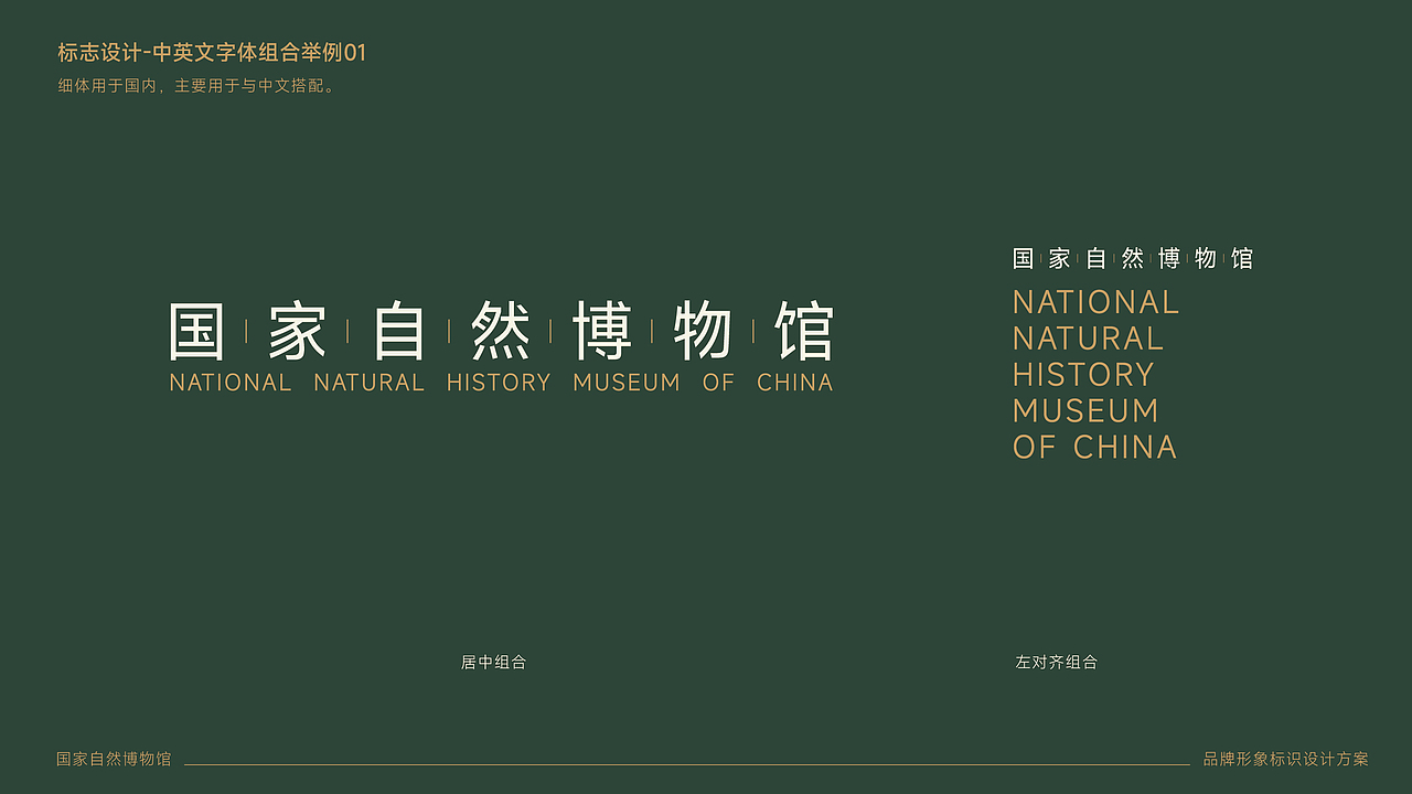 国家自然博物馆标识LOGO设计｜场馆标志设计事业VI设计（图ZMzYxODM5MTE2） - 品牌 - 站酷设计师艾亿客原创素材 - 站酷ZCOOL