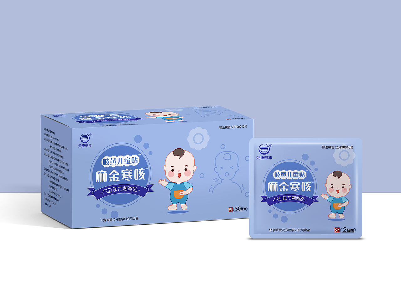 岐黄儿童贴 穴位压力刺激贴包装设计