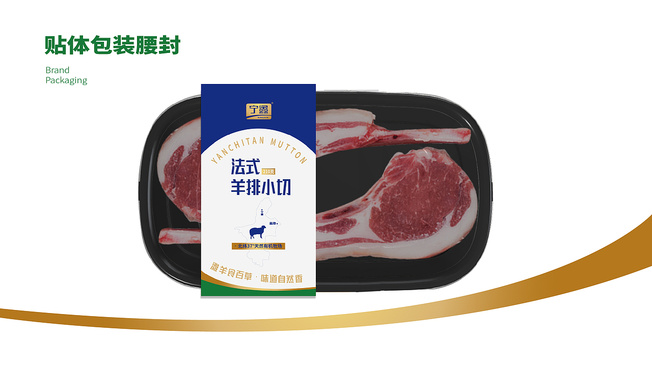 农产品包装全案设计/盐池滩羊（图ZMzYxNDA2NjE2） - 包装 - 站酷设计师尧鹿品牌设计原创素材 - 站酷ZCOOL