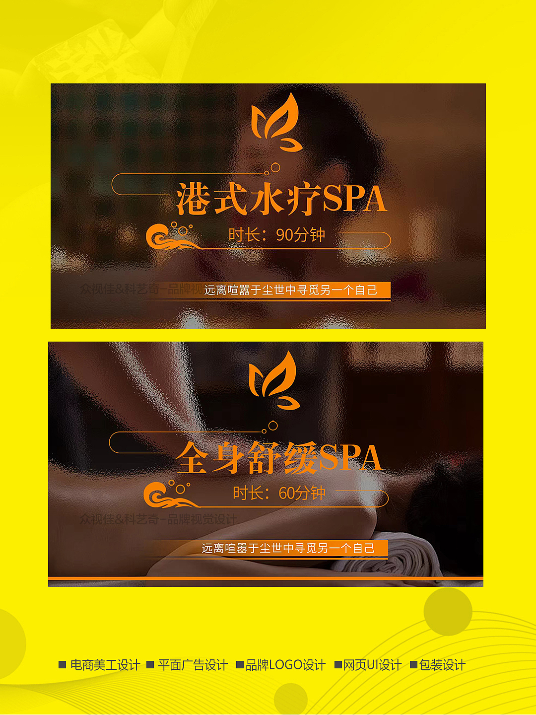 spa养生会所美团团购套餐设计~