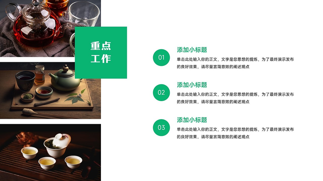 免费PPT模板！茶叶茶艺茶道茶文化茗茶饮品饮料PPT模板