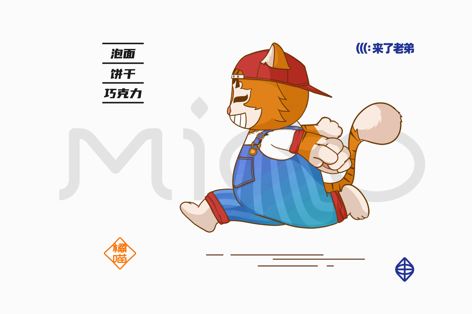 橘Miao校园超市 | 原创品牌 IP 设计(图ZMzA2NDc4MDk2) - IP形象 - 站酷设计师袜子Shiraz原创素材 - 站酷ZCOOL