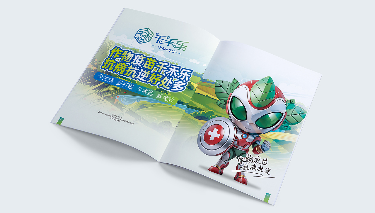 千禾乐——作物疫苗千禾乐 抗病抗逆好处多（图ZMzcwNzc0Mzc2） - IP形象 - 站酷设计师缤策原创素材 - 站酷ZCOOL