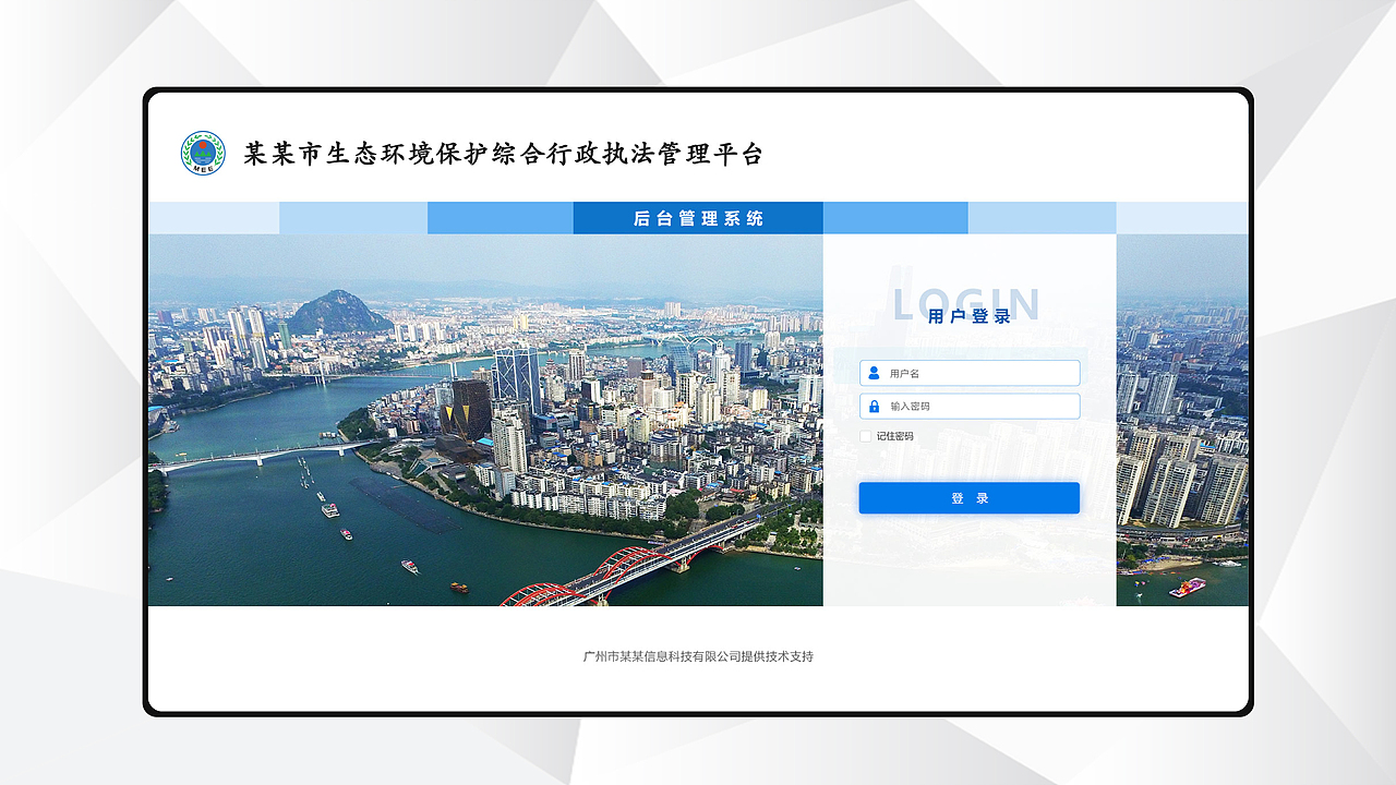 PC后台系统登录页