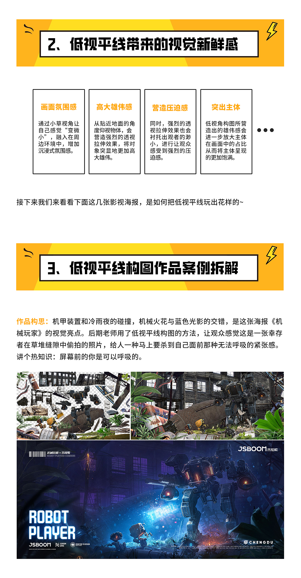 海报构图太平?不妨试试“小草视角”构图法