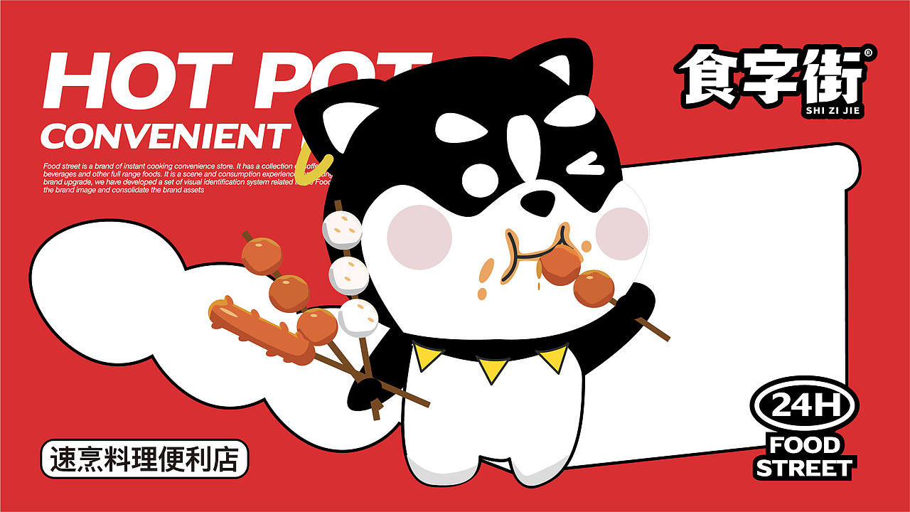 食字街｜便利店餐饮品牌升级全案设计（图ZMzIwMTgwMDM2） - 品牌 - 站酷设计师南风效应品牌设计原创素材 - 站酷ZCOOL