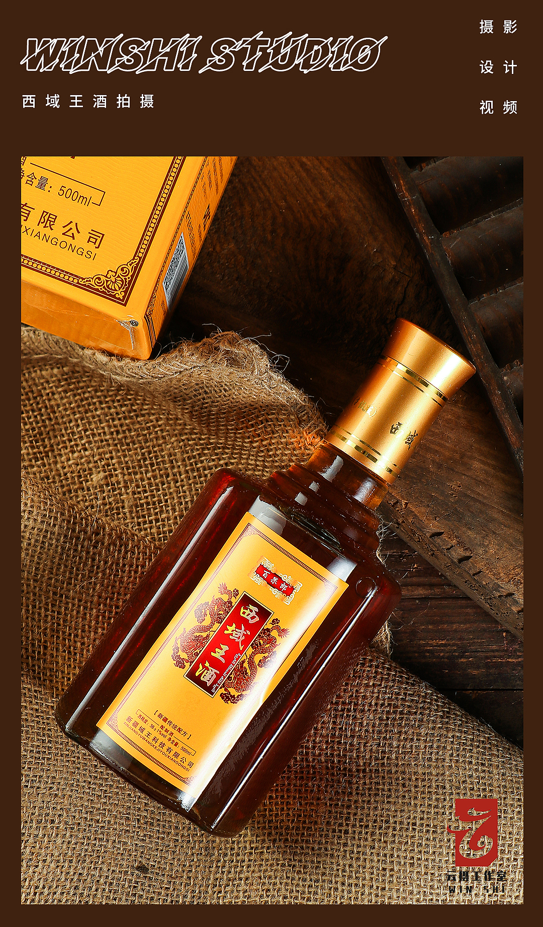 電商攝影 / 云攝 / 復(fù)古古風(fēng) 西域藥酒白酒（圖ZMzA4NjE5ODcy） - 產(chǎn)品攝影 - 站酷設(shè)計(jì)師云攝STUDIO原創(chuàng)素材 - 站酷ZCOOL