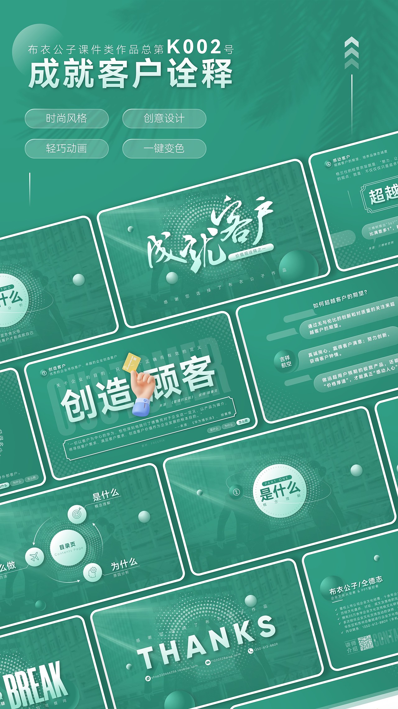 K002-企业文化系列教程十二《成就客户诠释》@布衣公子