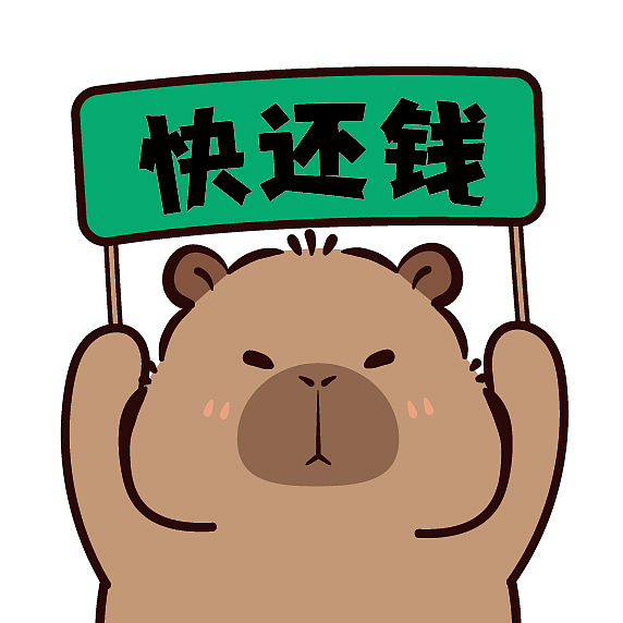 卡皮巴拉举牌表情包插画卡通可爱