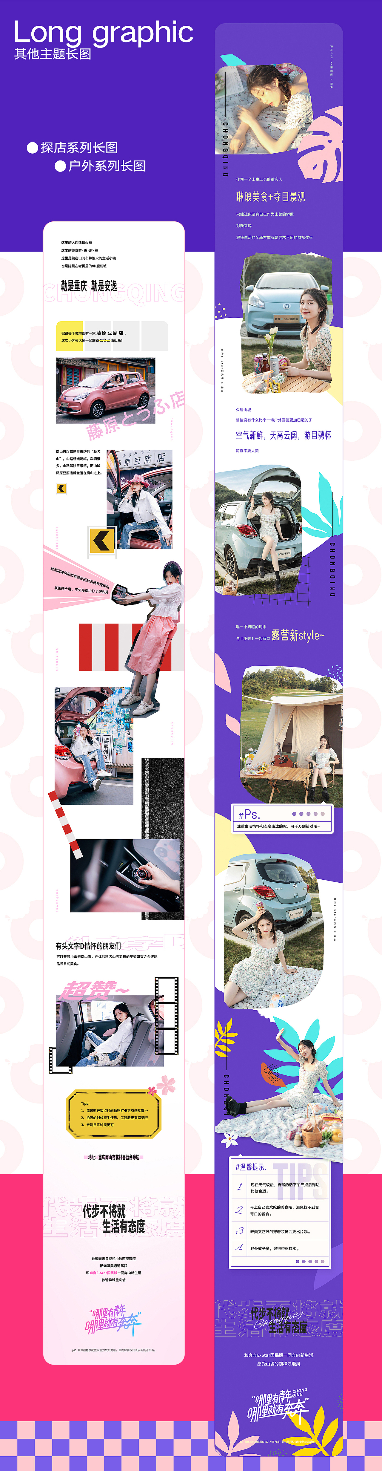 奔奔E-Star活动设计分享（图ZMzA0Mzc0MjQ4） - 品牌 - 站酷设计师美工爸爸原创素材 - 站酷ZCOOL