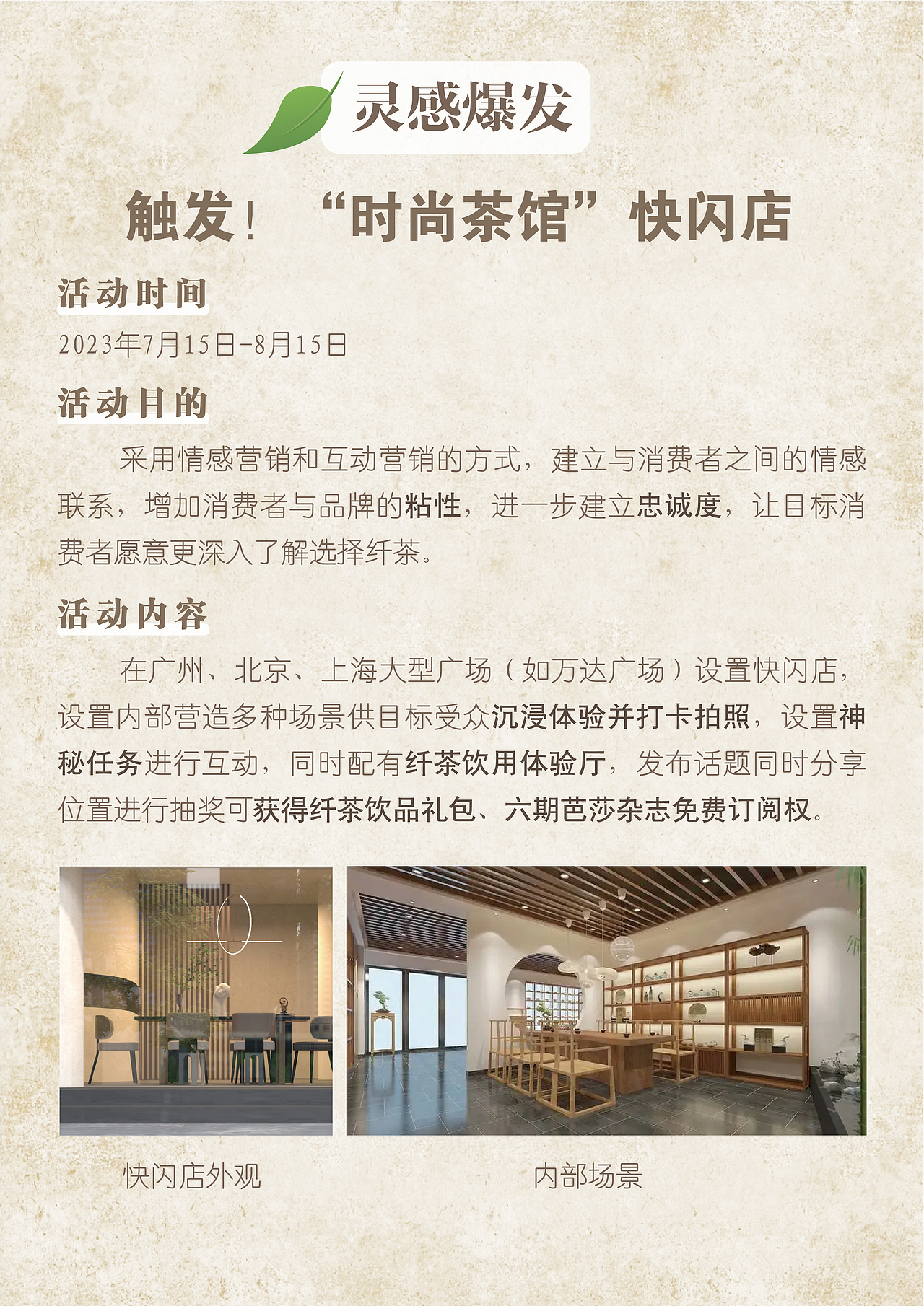 《你是我的“零”感缪斯》策划案（图ZMzA5NjQyNTgw） - 文案/策划 - 站酷设计师Florine_Lin原创素材 - 站酷ZCOOL
