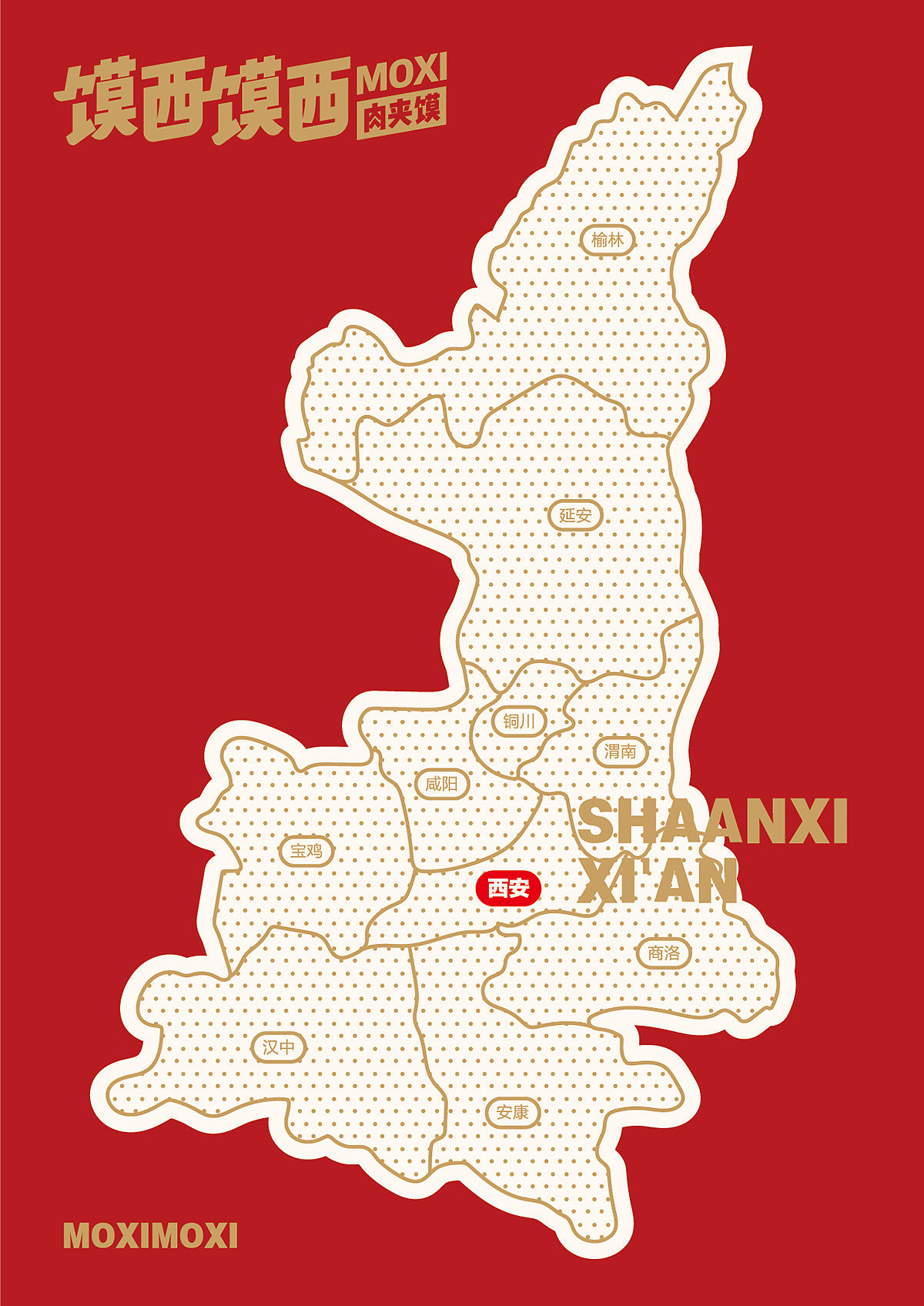 《馍西馍西》-快餐连锁品牌