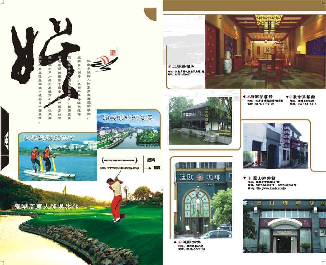 绍兴市旅游局样本（图ZMzIxNDExOTAw） - 书籍/画册 - 站酷设计师Z70877731原创素材 - 站酷ZCOOL