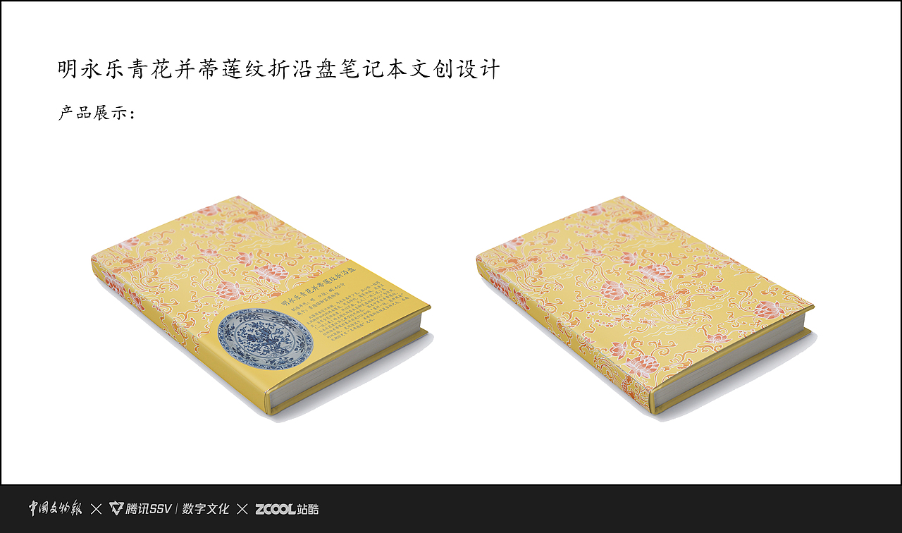 明永乐青花并蒂莲纹折沿盘文创设计