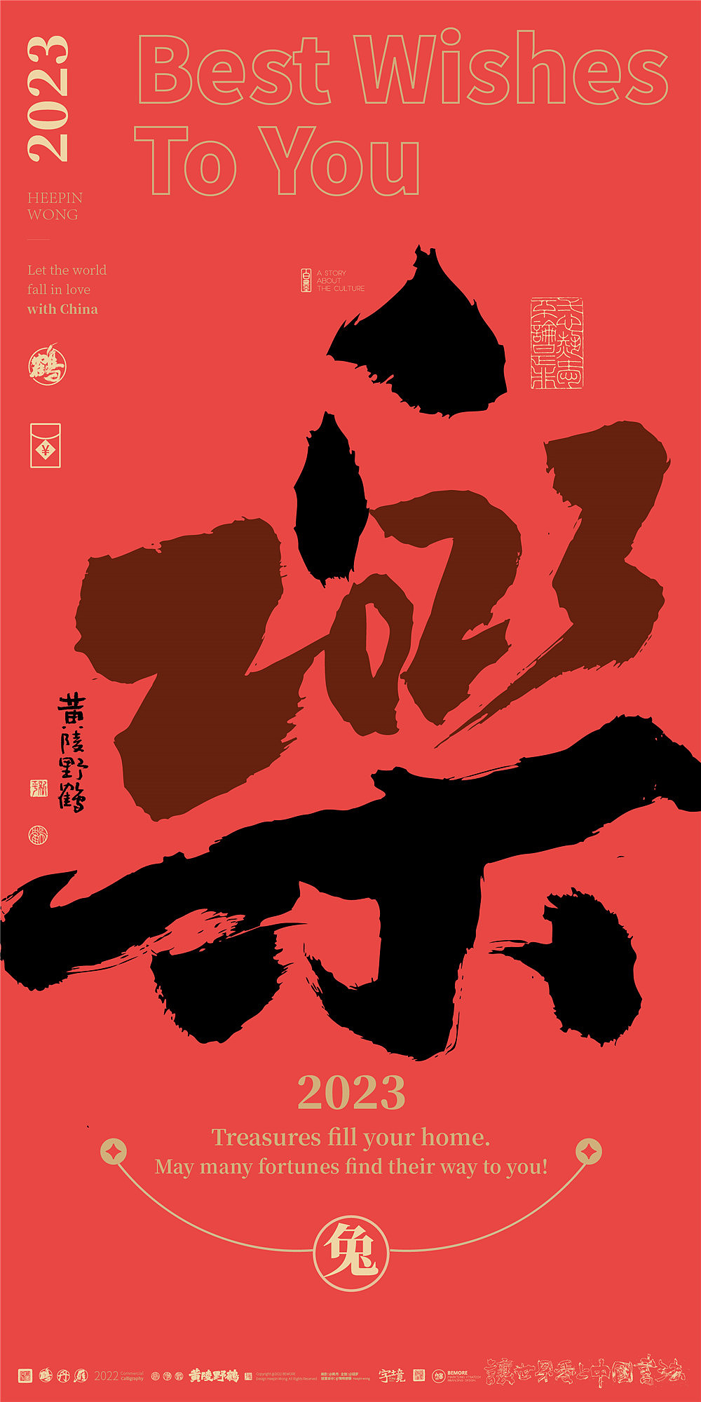 白墨研字|黄陵野鹤|2023合体字创意幸运系列NO1