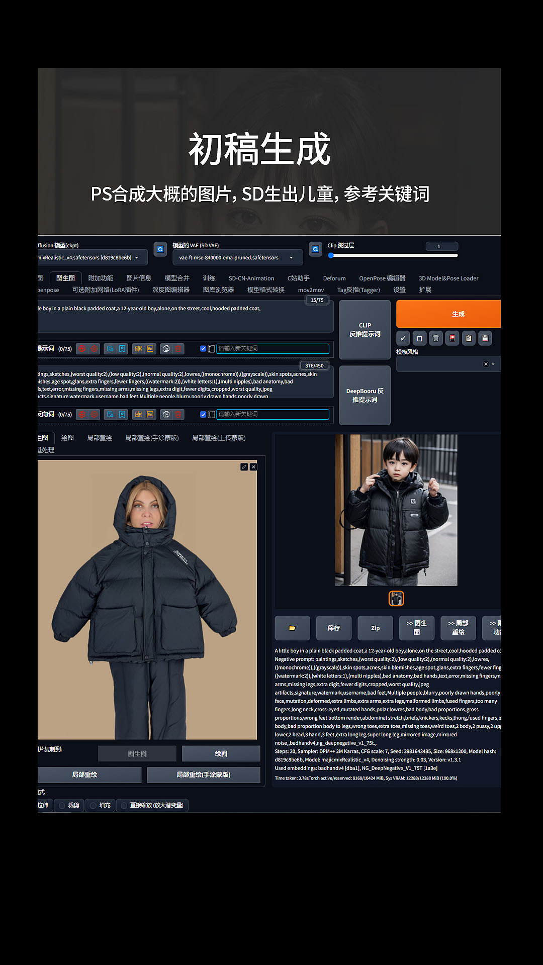 AI-写实生成棉袄男童模特场景