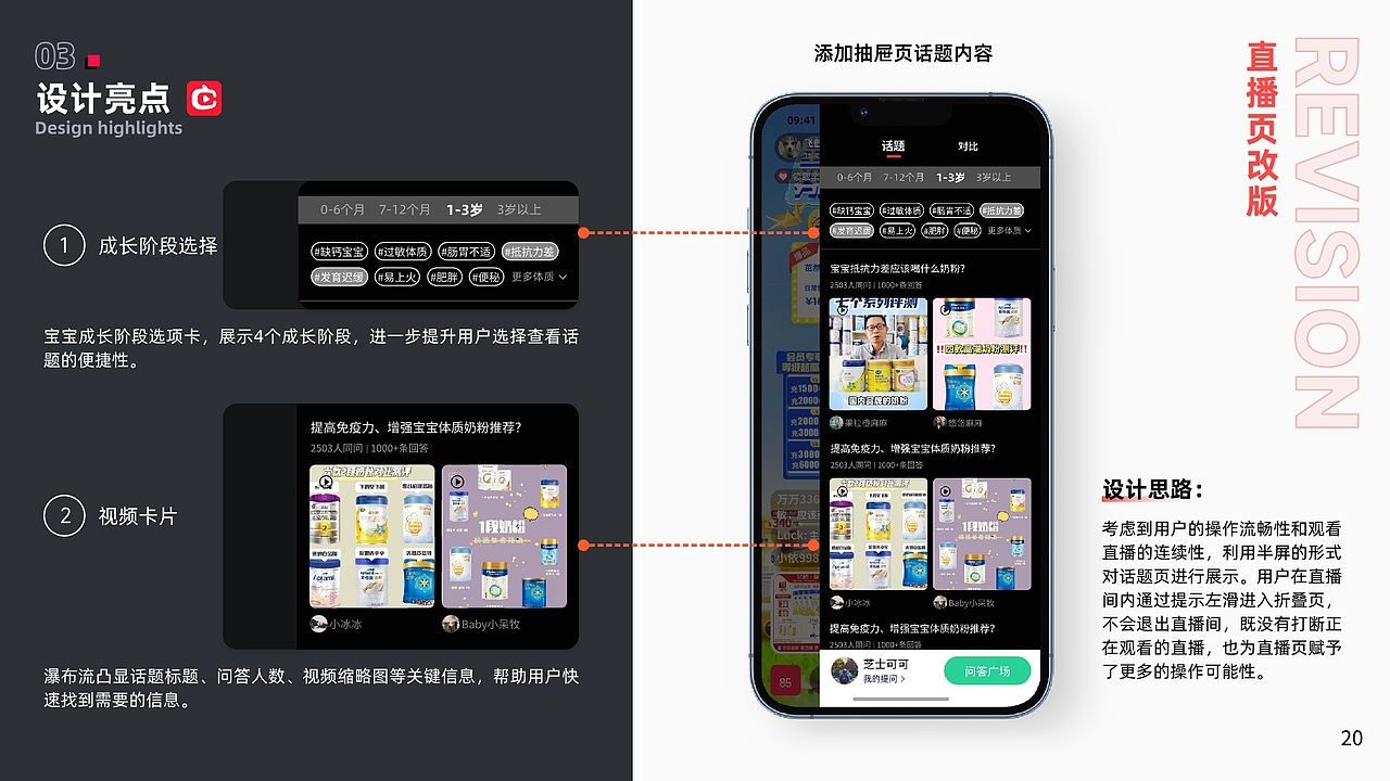 用户体验优化设计-点淘