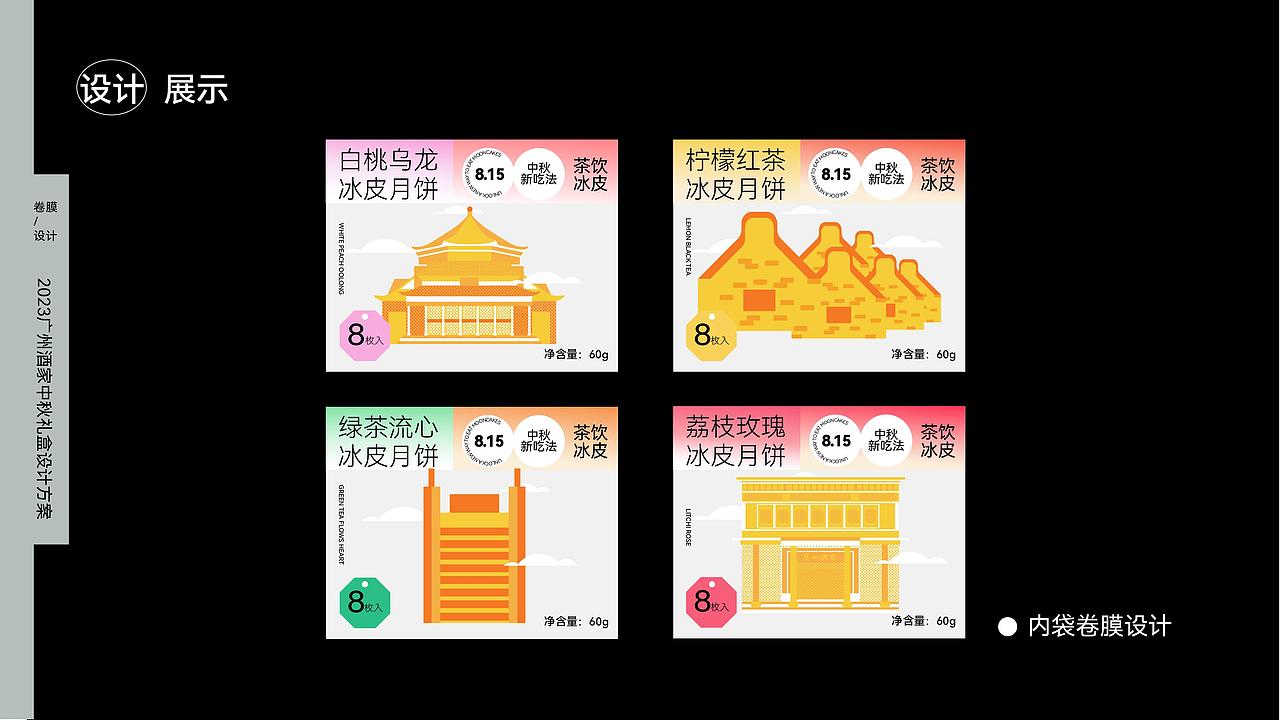 广州酒家 23年中秋礼盒设计