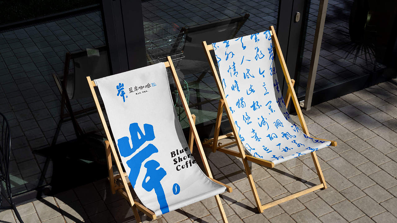 国风咖啡品牌设计-蓝岸咖啡Blue Share Coffee（图ZMzU3MDM4OTUy） - 品牌 - 站酷设计师立尹design原创素材 - 站酷ZCOOL