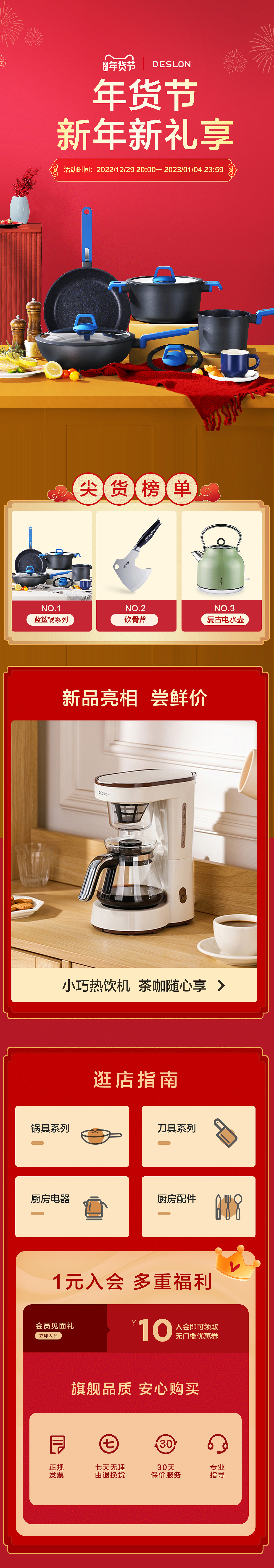 锅具年货节页面