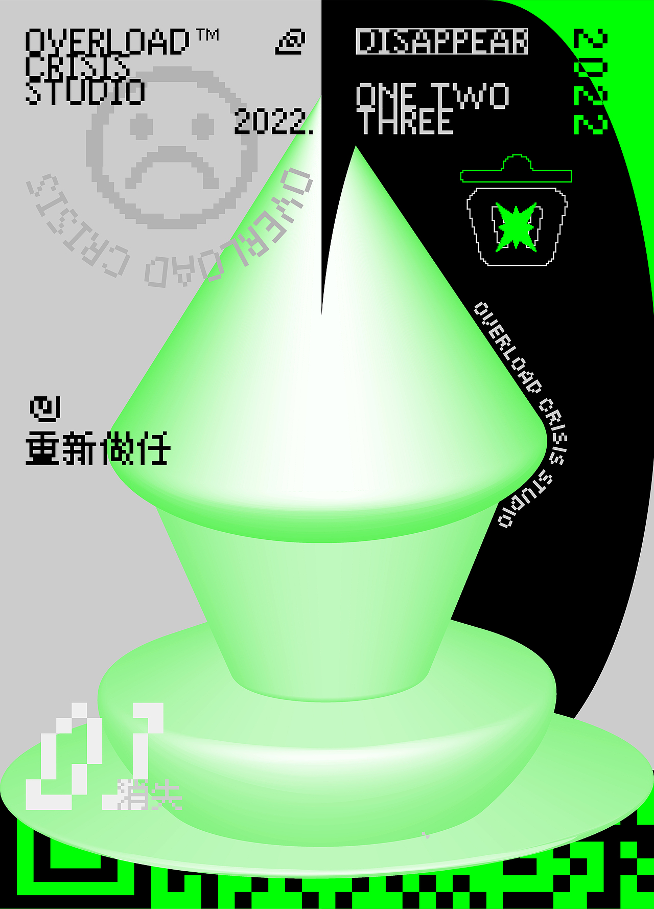 记录当下\意识过剩* {超载危机，回收焦虑}（图ZMzAxNTk1MzQw） - 海报 - 站酷设计师久质原创素材 - 站酷ZCOOL
