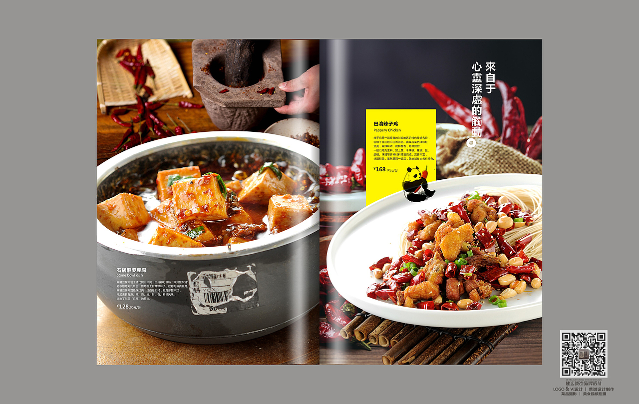 巴渝食府菜单设计制作,中餐菜谱制作厂家,餐厅菜牌设计（图ZMzM0ODk2NjQw） - 书籍/画册 - 站酷设计师捷达菜谱品牌设计原创素材 - 站酷ZCOOL