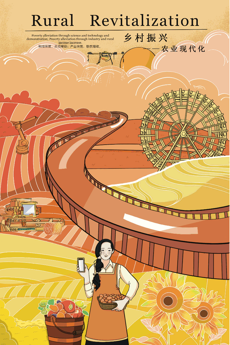 我眼中的乡村振兴动态插画