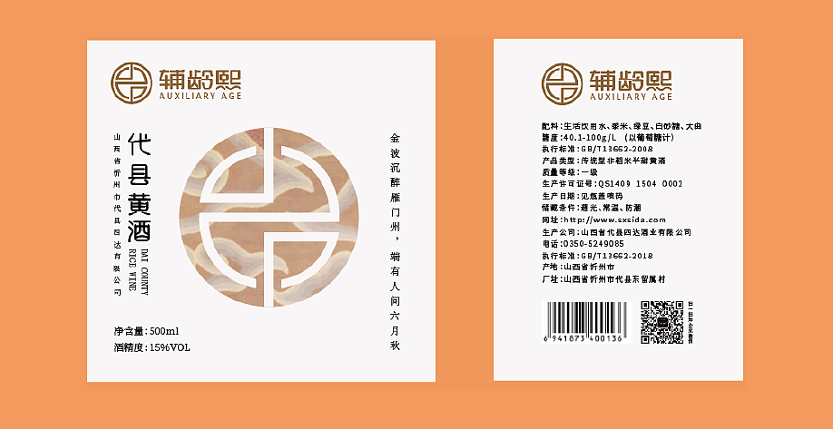 代县黄酒品牌全案设计（图ZMzQ4NTQ1ODU2） - 品牌 - 站酷设计师大奋工作室原创素材 - 站酷ZCOOL
